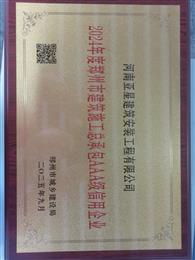 ֣���г��罨���-2024���֣���н���ʩ���ܳа�AAA��������ҵ