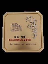 ����ʡ���ز�ҵ�̻� ���Ϻ÷��Ӳ�������--���ǡ�����2025���Ϻ÷���ʾ����Ŀ